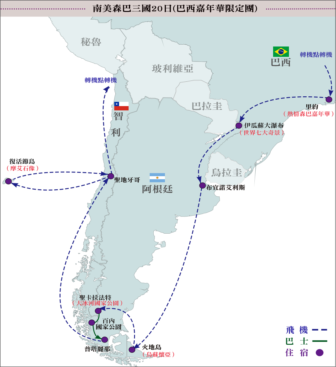 熱情大陸 南美森巴三國日 巴西嘉年華限定團 21 02 19 千乘旅行社